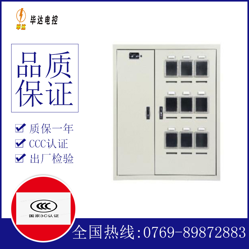 龙文电表箱